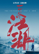 江湖悠悠：武林高手的修炼之路